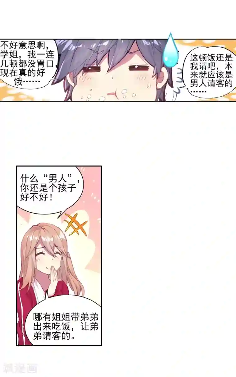 斗罗大陆3龙王传说第131话 傲娇冰杖男1