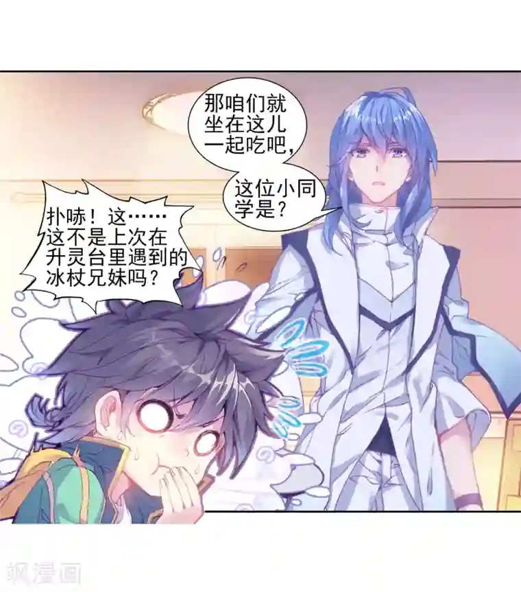 斗罗大陆3龙王传说第131话 傲娇冰杖男1