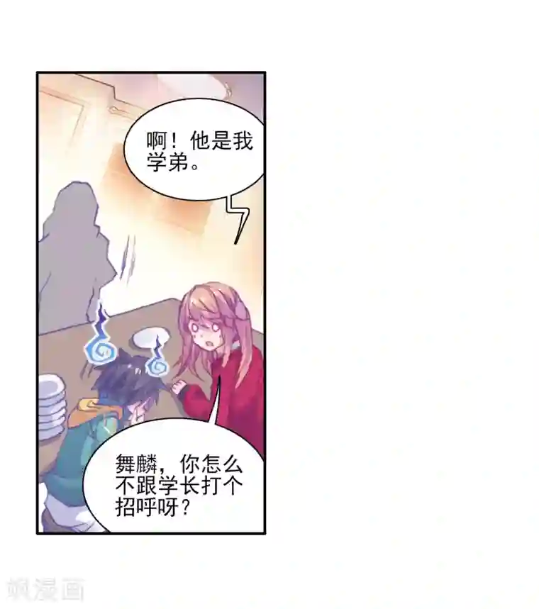 斗罗大陆3龙王传说第131话 傲娇冰杖男1