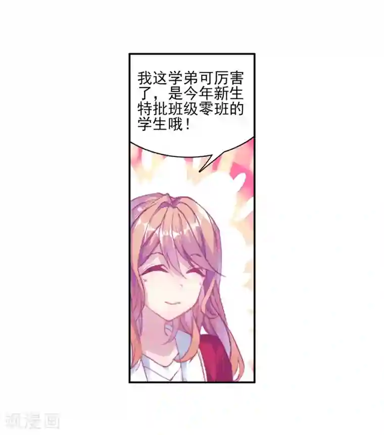 斗罗大陆3龙王传说第131话 傲娇冰杖男1