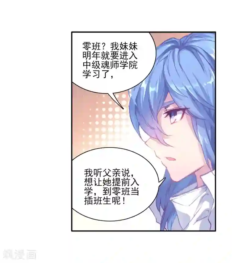 斗罗大陆3龙王传说第131话 傲娇冰杖男1