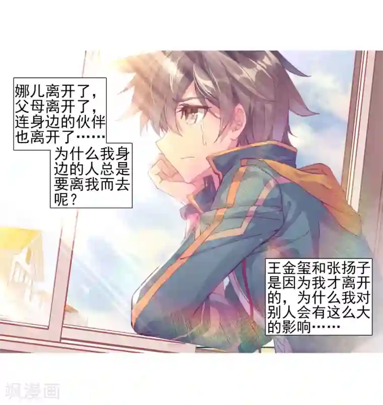 斗罗大陆3龙王传说第131话 傲娇冰杖男1