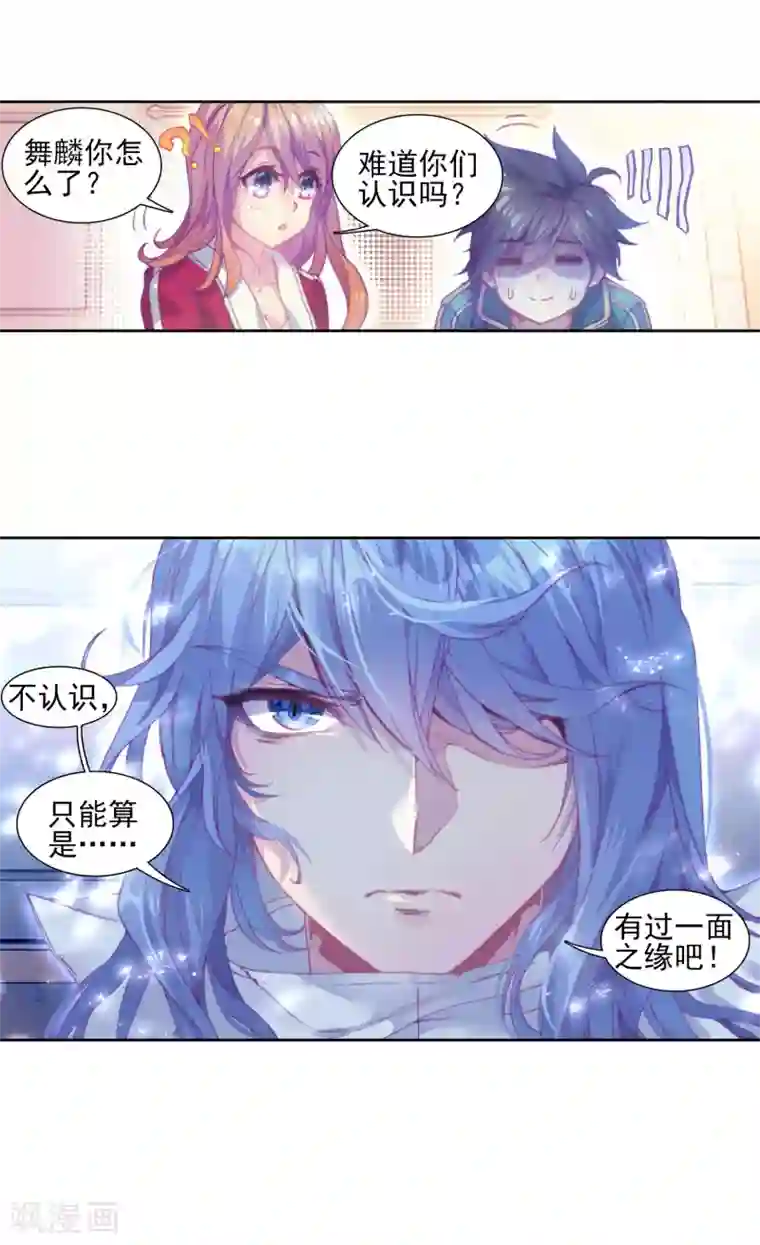 斗罗大陆3龙王传说第131话 傲娇冰杖男1