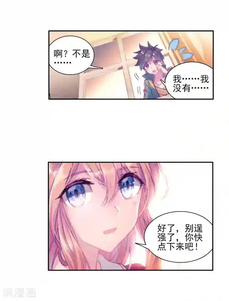 斗罗大陆3龙王传说第131话 傲娇冰杖男1