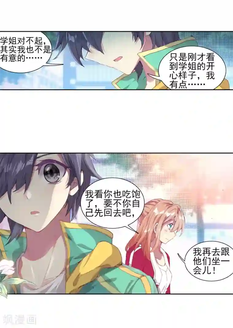 斗罗大陆3龙王传说第132话 傲娇冰杖男2