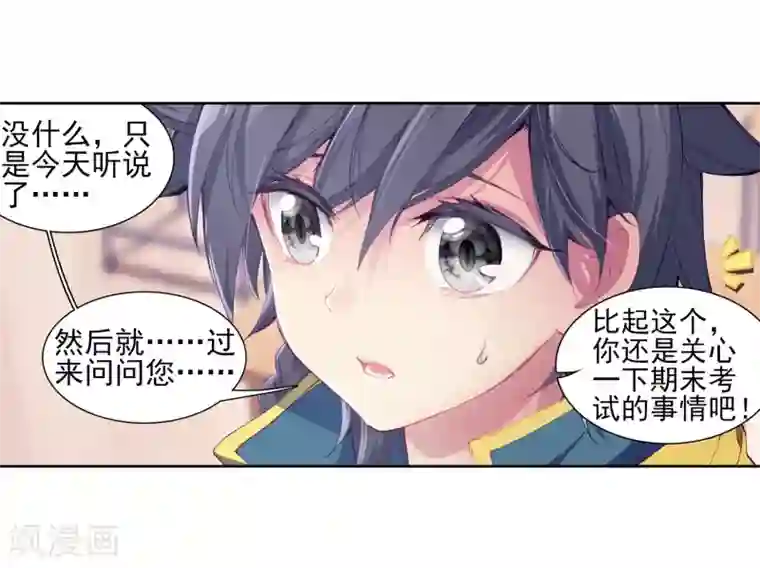 斗罗大陆3龙王传说第132话 傲娇冰杖男2