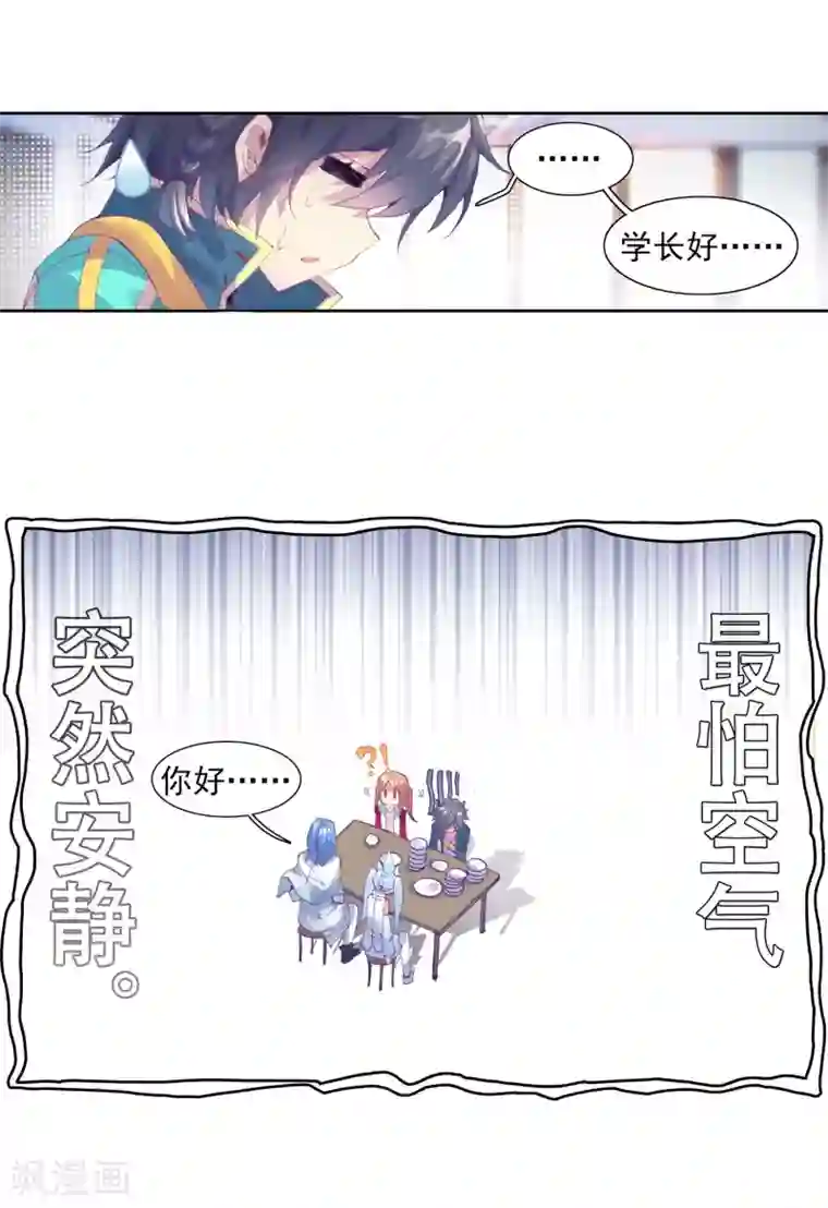 斗罗大陆3龙王传说第132话 傲娇冰杖男2