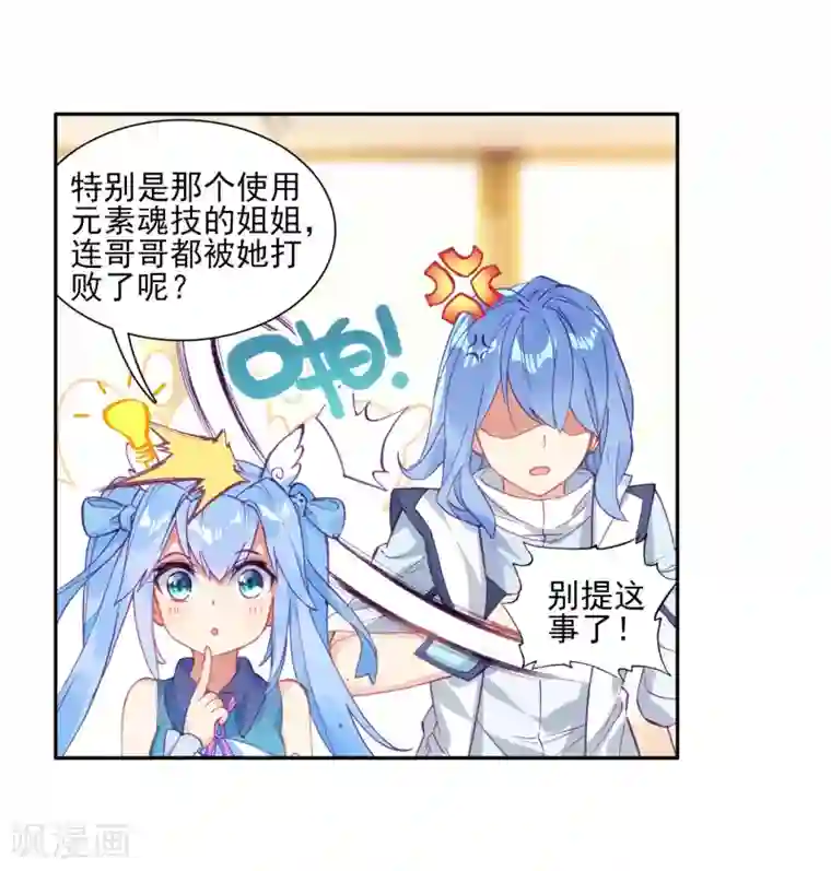 斗罗大陆3龙王传说第132话 傲娇冰杖男2