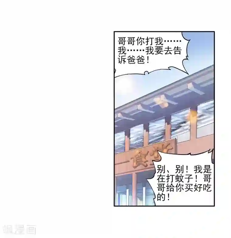 斗罗大陆3龙王传说第132话 傲娇冰杖男2