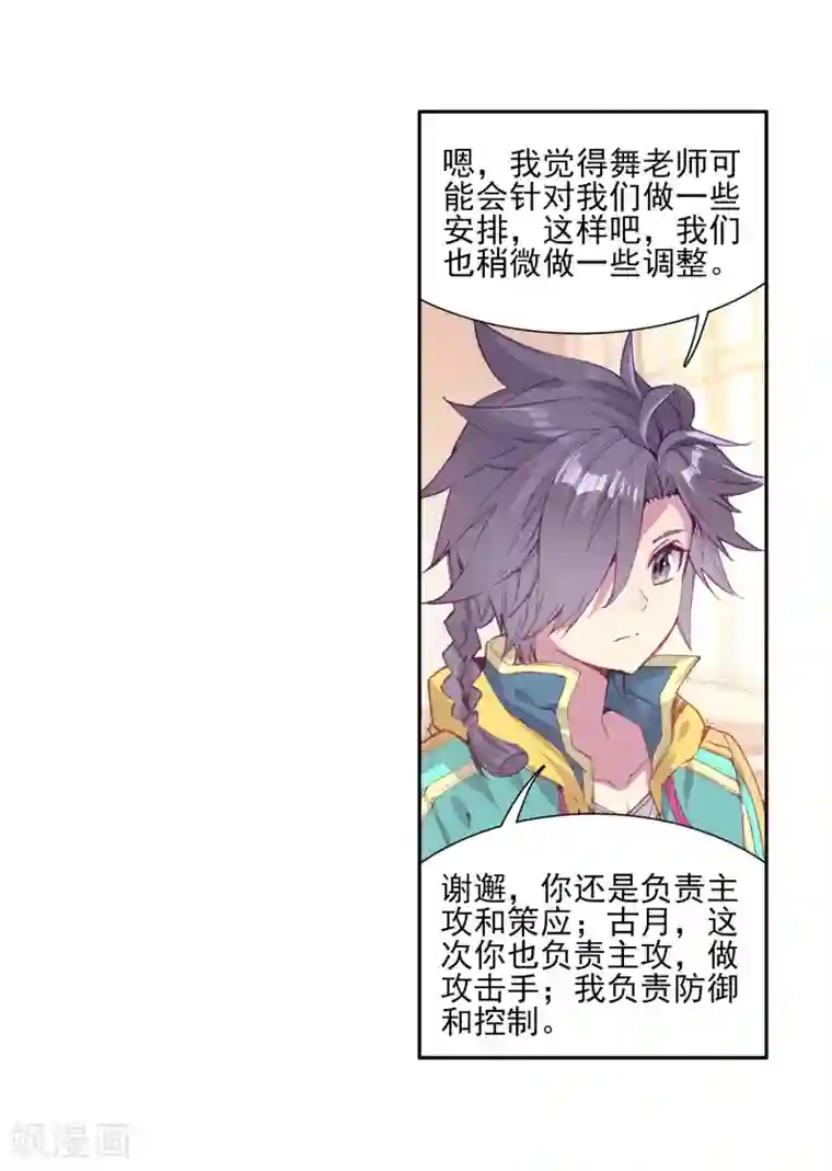 斗罗大陆3龙王传说第133话 你身上有女孩子的气味1