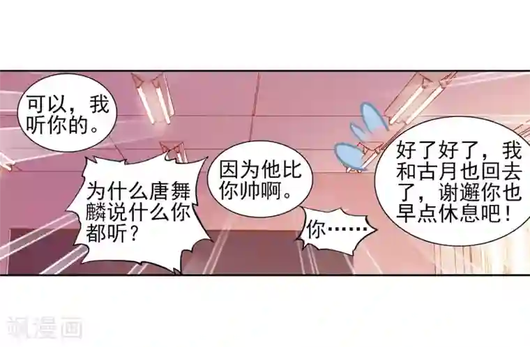 斗罗大陆3龙王传说第133话 你身上有女孩子的气味1