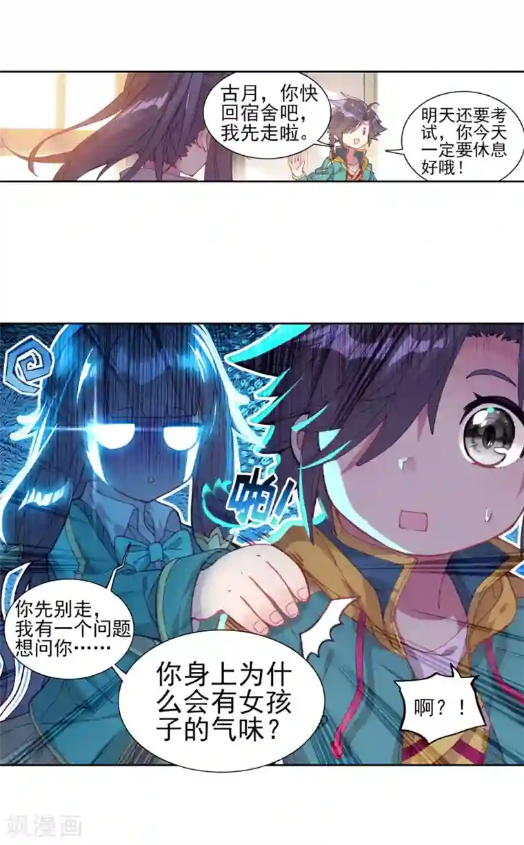 斗罗大陆3龙王传说第133话 你身上有女孩子的气味1