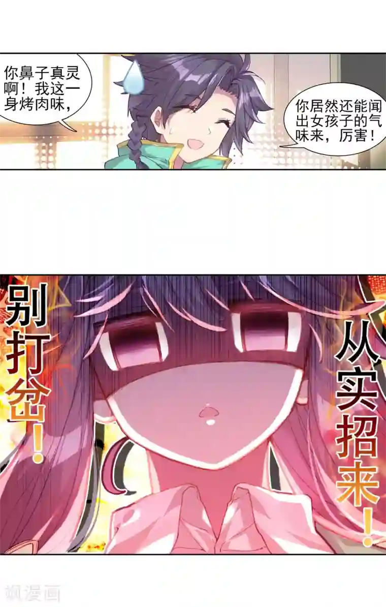 斗罗大陆3龙王传说第133话 你身上有女孩子的气味1