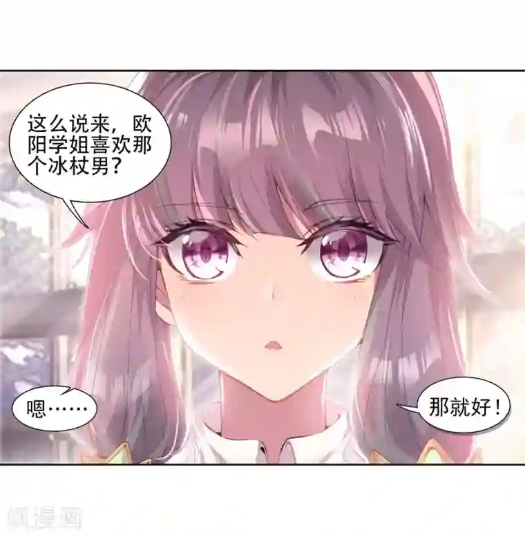 斗罗大陆3龙王传说第133话 你身上有女孩子的气味1