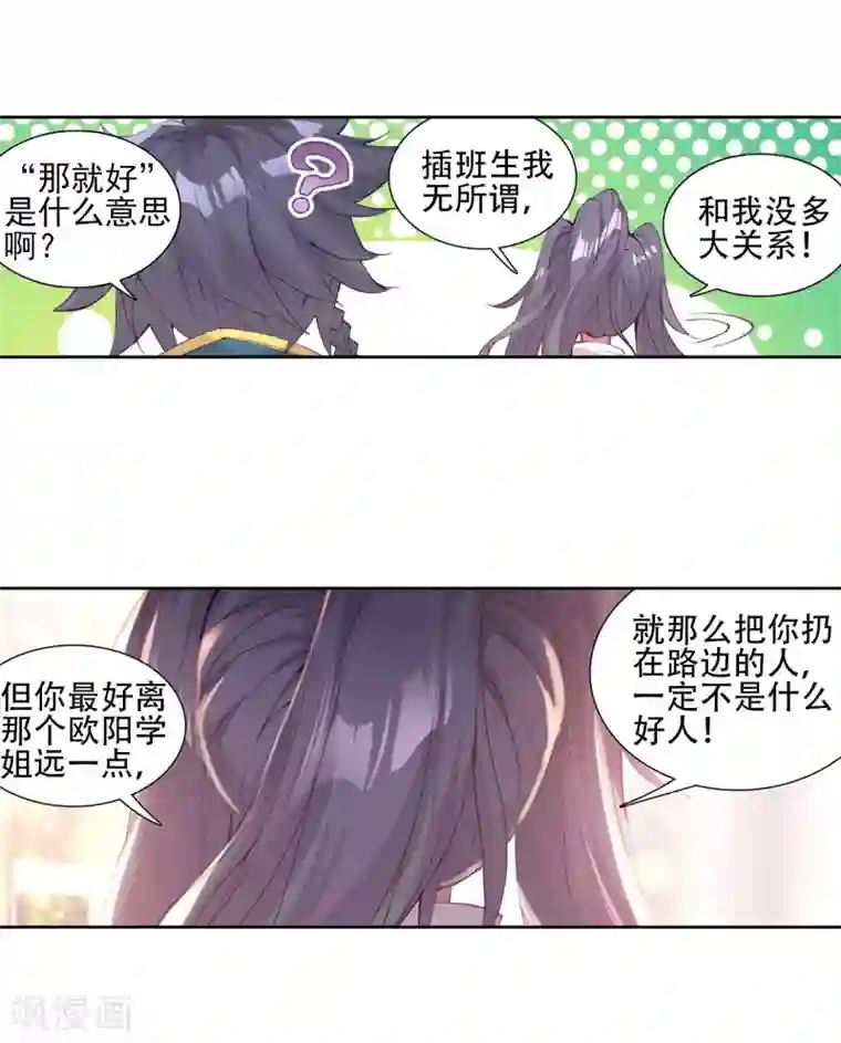 斗罗大陆3龙王传说第133话 你身上有女孩子的气味1