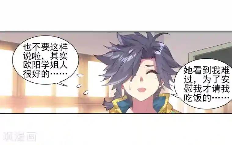 斗罗大陆3龙王传说第133话 你身上有女孩子的气味1