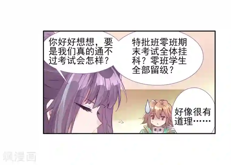 斗罗大陆3龙王传说第133话 你身上有女孩子的气味1