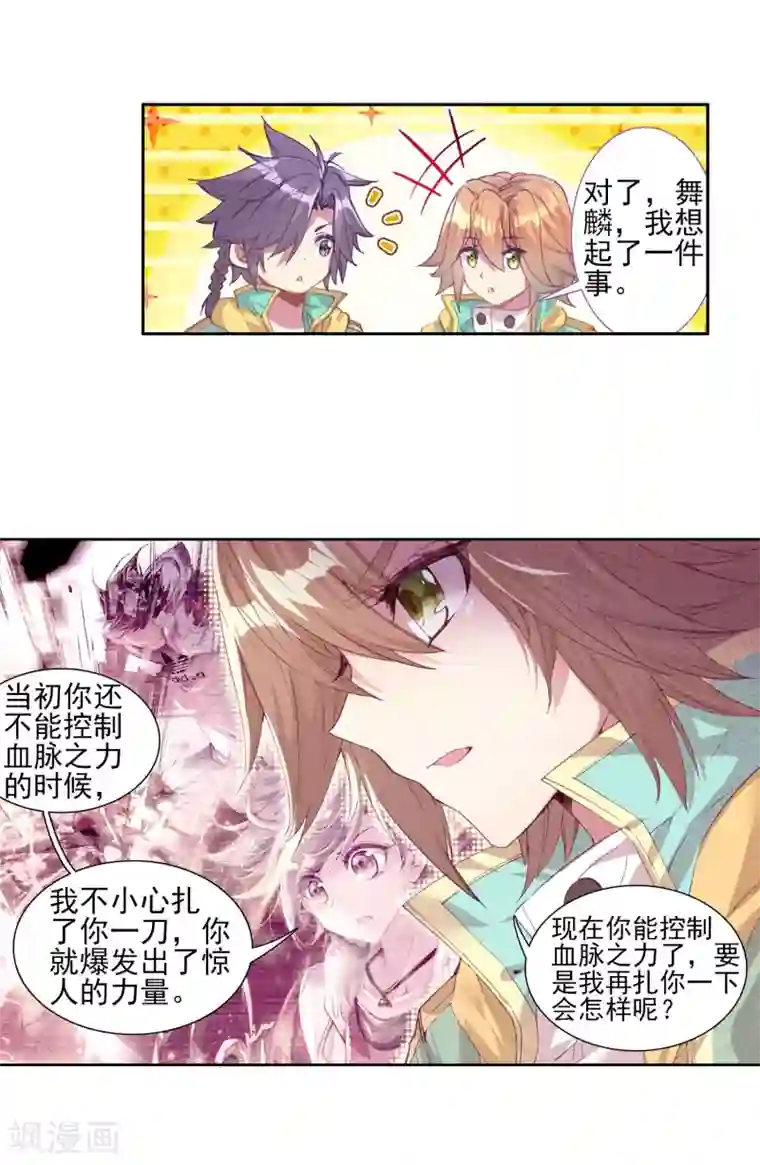 斗罗大陆3龙王传说第133话 你身上有女孩子的气味1