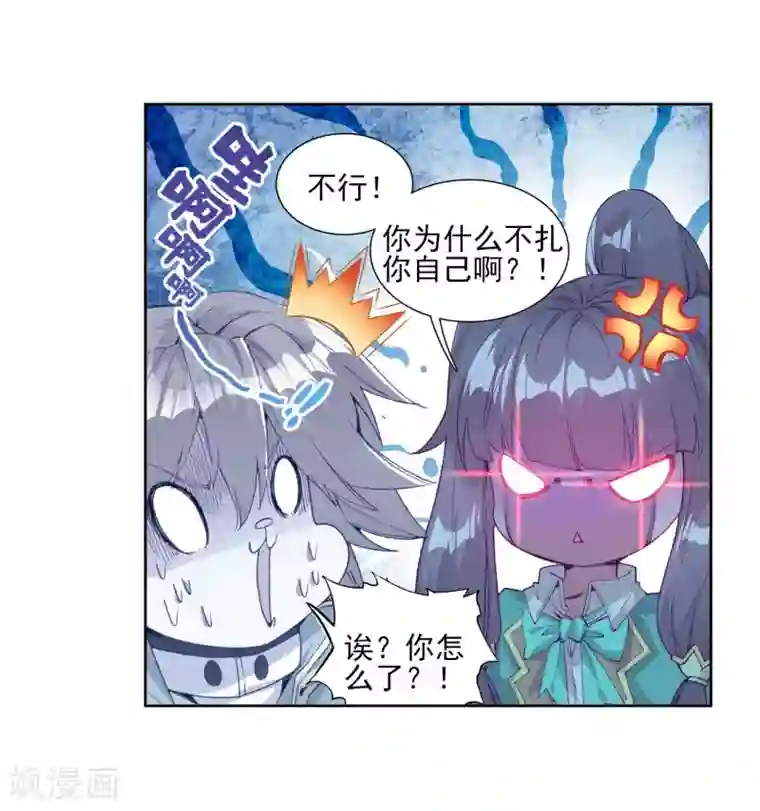 斗罗大陆3龙王传说第133话 你身上有女孩子的气味1