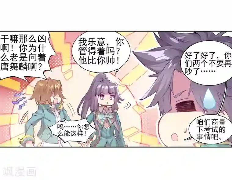 斗罗大陆3龙王传说第133话 你身上有女孩子的气味1