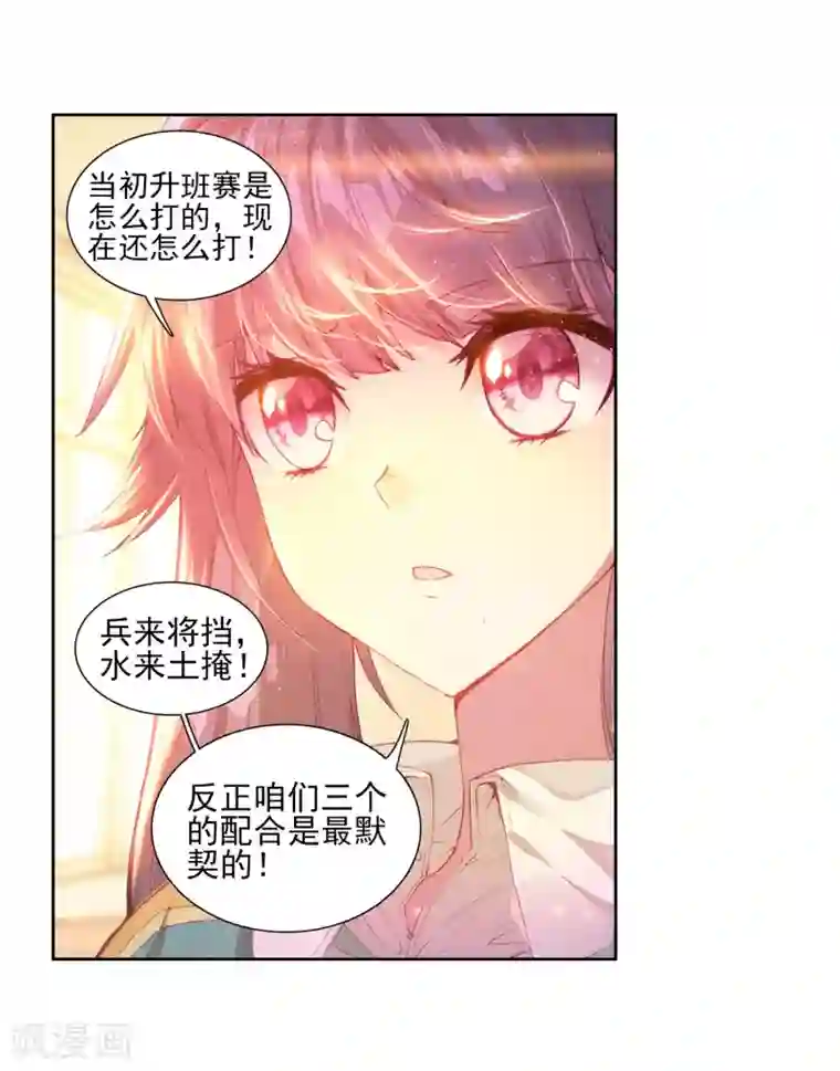 斗罗大陆3龙王传说第133话 你身上有女孩子的气味1