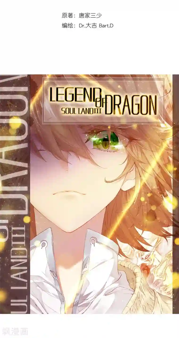 斗罗大陆3龙王传说第134话 你身上有女孩子的气味2