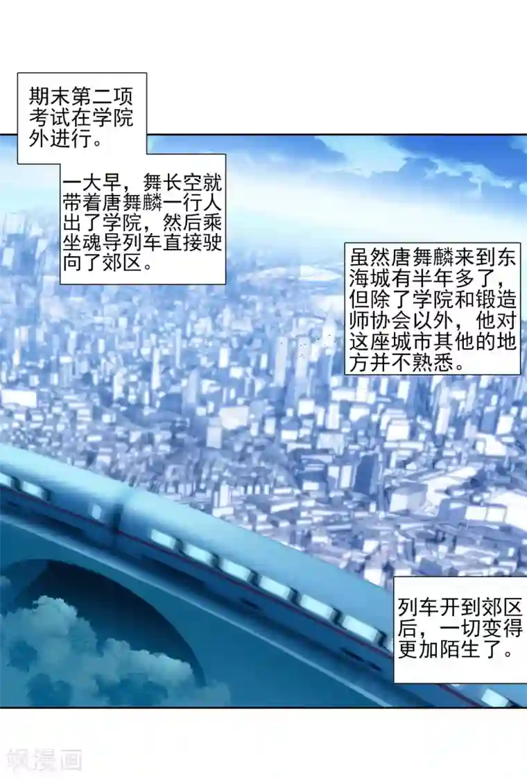 斗罗大陆3龙王传说第134话 你身上有女孩子的气味2