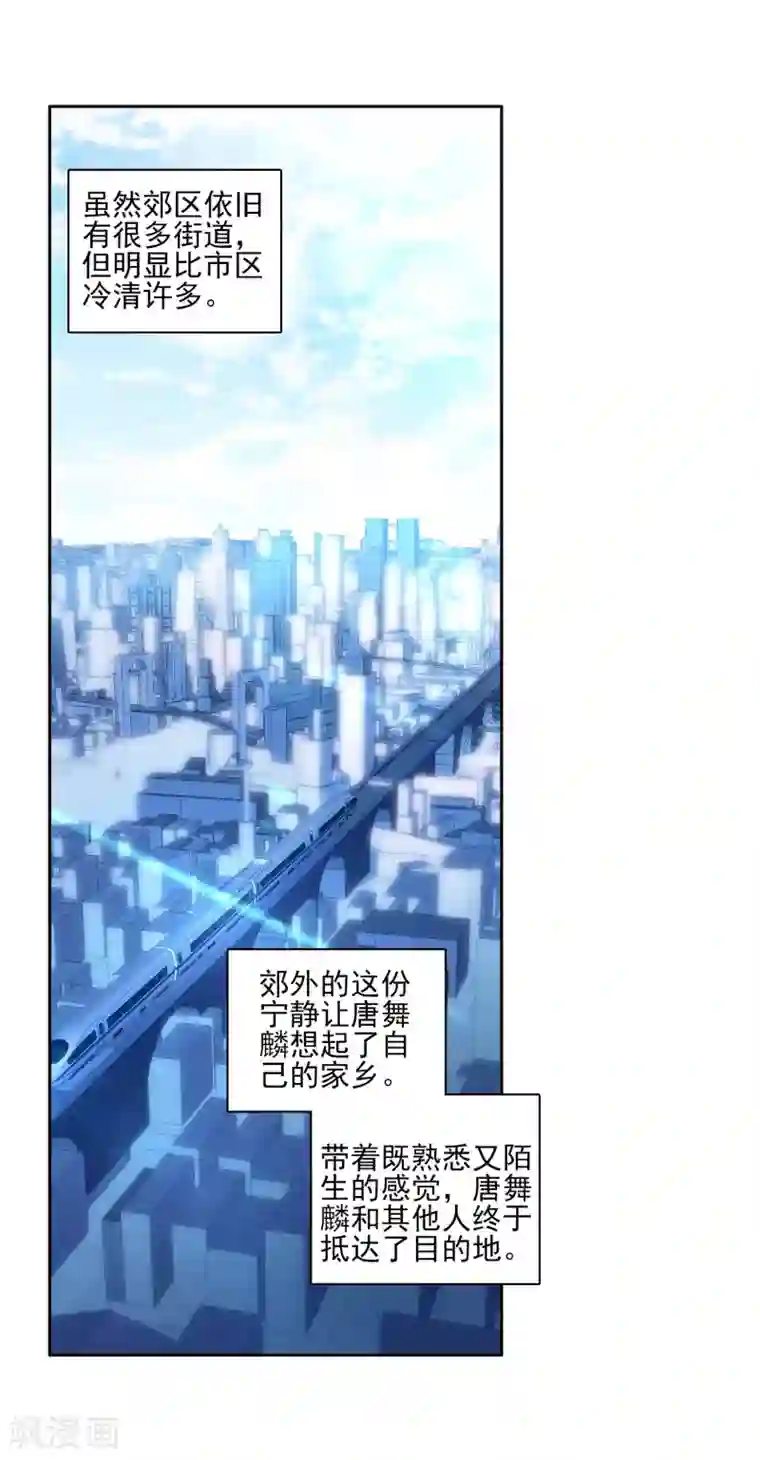 斗罗大陆3龙王传说第134话 你身上有女孩子的气味2