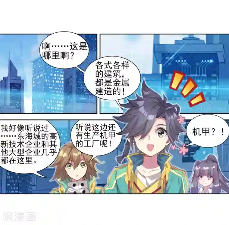 斗罗大陆3龙王传说第134话 你身上有女孩子的气味2