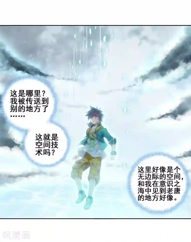 斗罗大陆3龙王传说第135话 东海小长空1