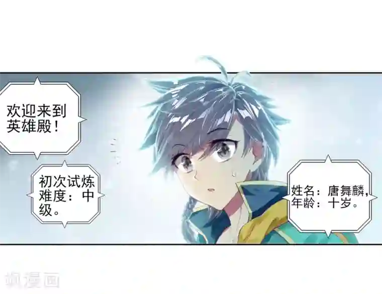 斗罗大陆3龙王传说第135话 东海小长空1