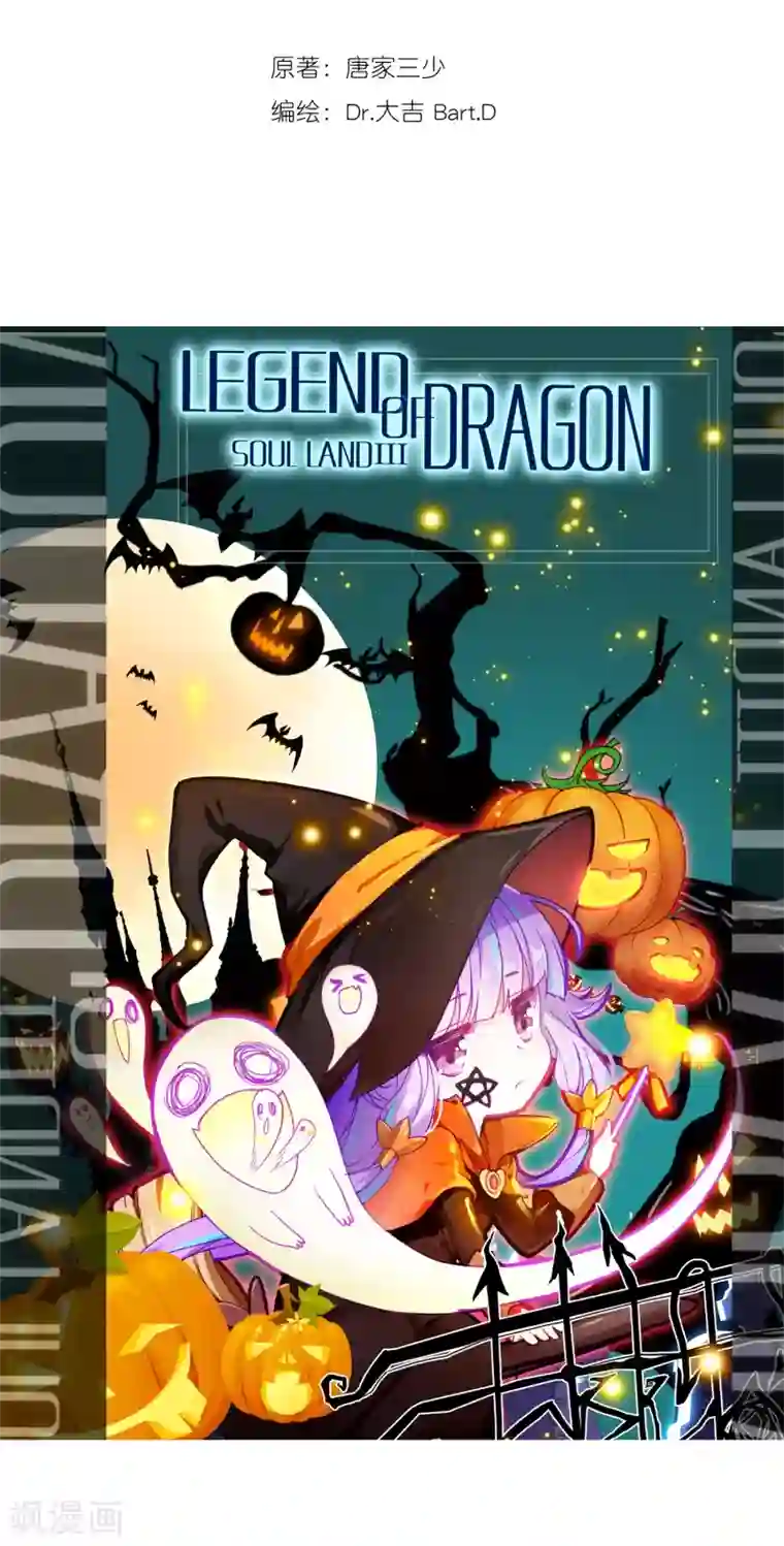 斗罗大陆3龙王传说第137话 强大的考核者1