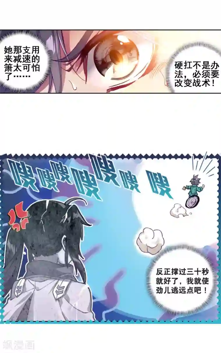 斗罗大陆3龙王传说第137话 强大的考核者1