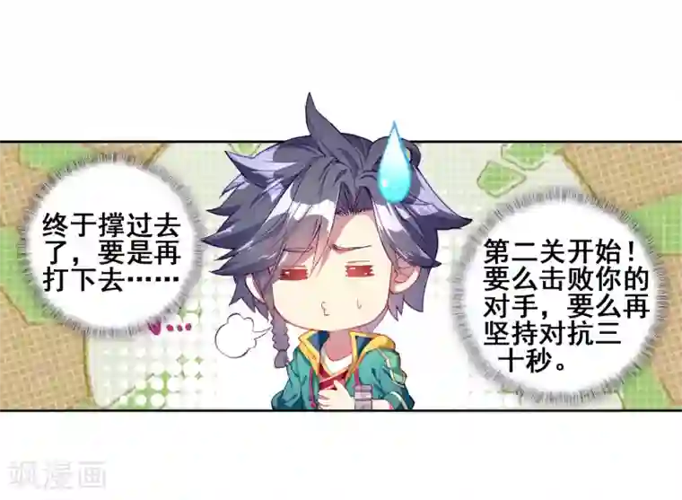 斗罗大陆3龙王传说第137话 强大的考核者1