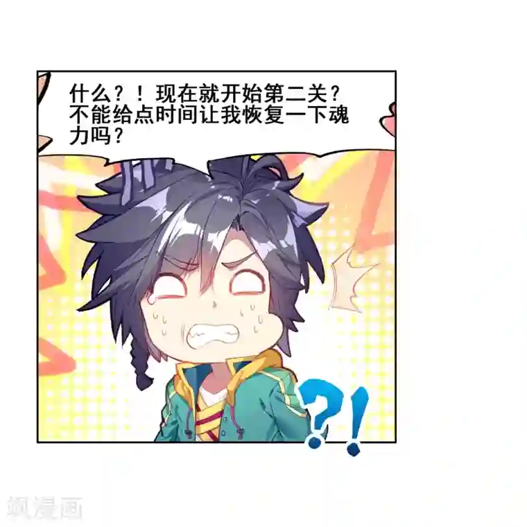 斗罗大陆3龙王传说第137话 强大的考核者1