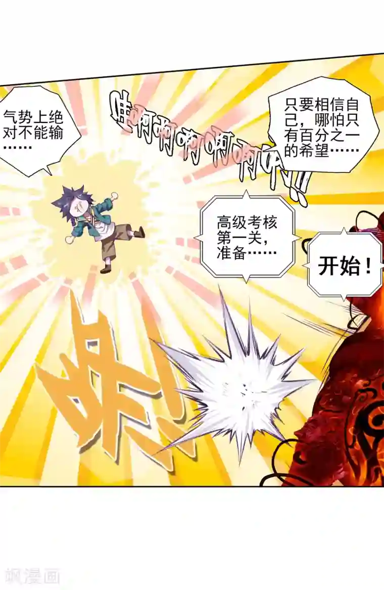 斗罗大陆3龙王传说第138话 强大的考核者2