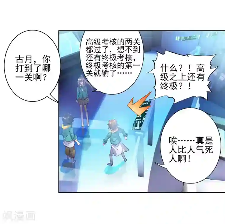 斗罗大陆3龙王传说第139话 唐门1