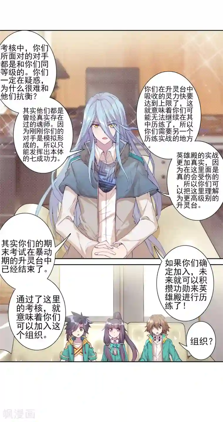 斗罗大陆3龙王传说第139话 唐门1