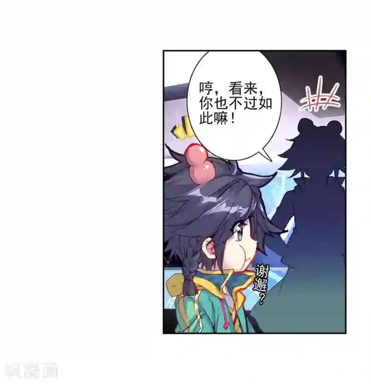 斗罗大陆3龙王传说第139话 唐门1