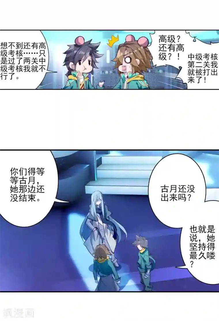 斗罗大陆3龙王传说第139话 唐门1