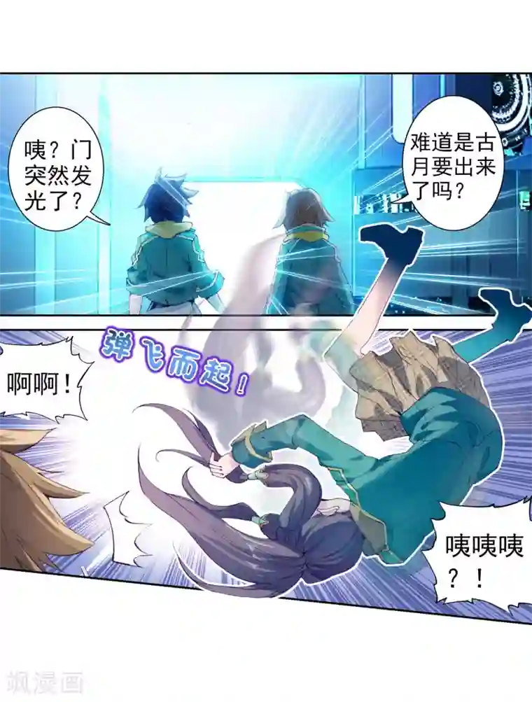 斗罗大陆3龙王传说第139话 唐门1