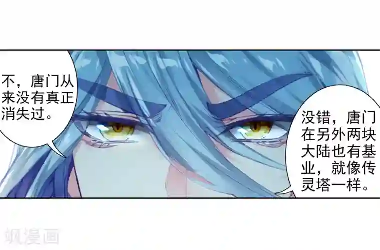 斗罗大陆3龙王传说第140话 唐门2