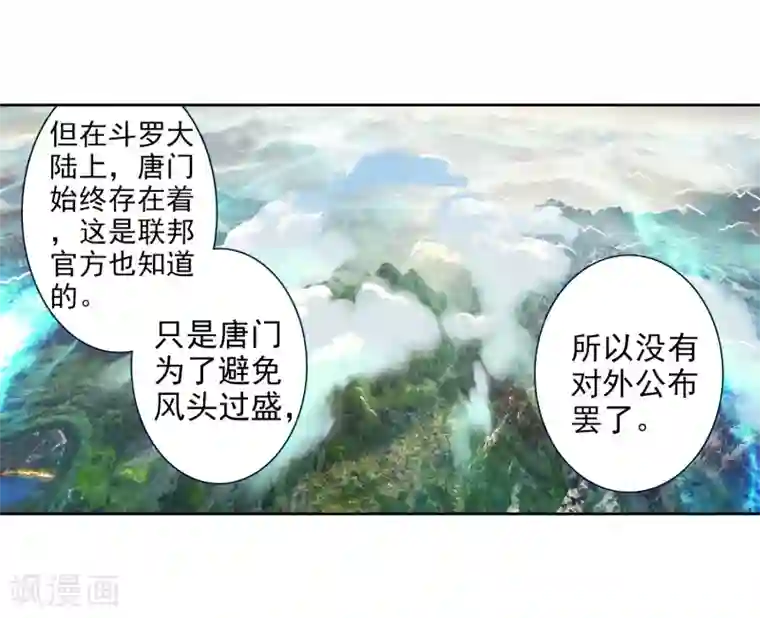 斗罗大陆3龙王传说第140话 唐门2
