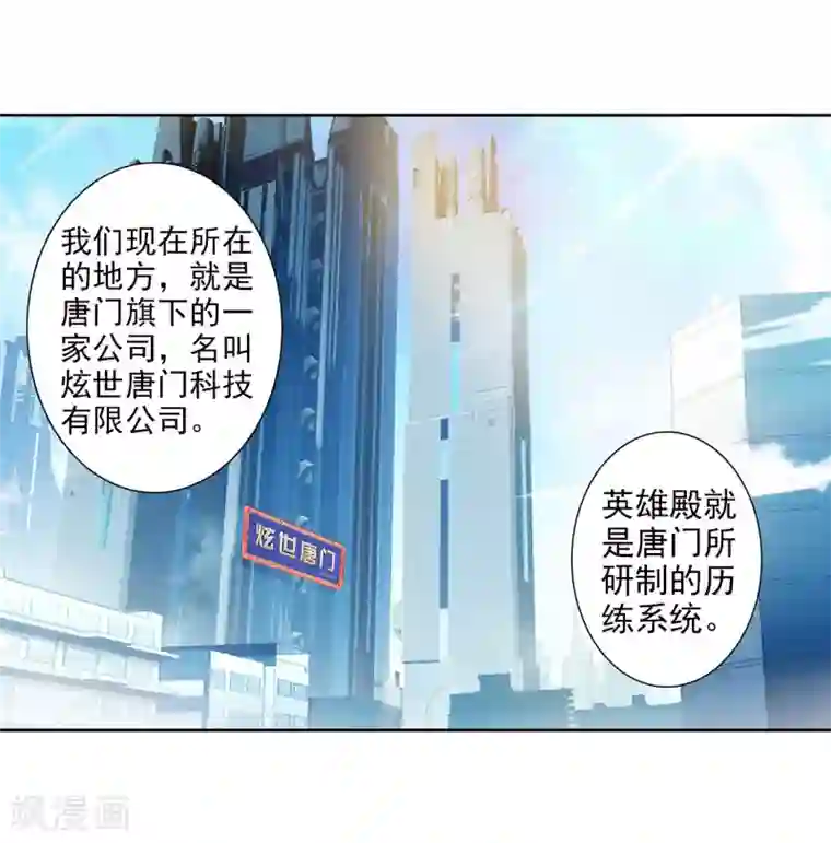 斗罗大陆3龙王传说第140话 唐门2