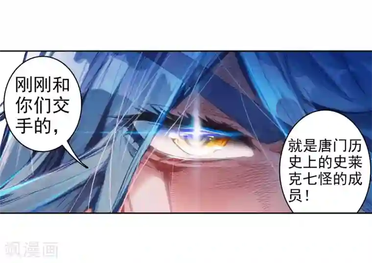 斗罗大陆3龙王传说第140话 唐门2