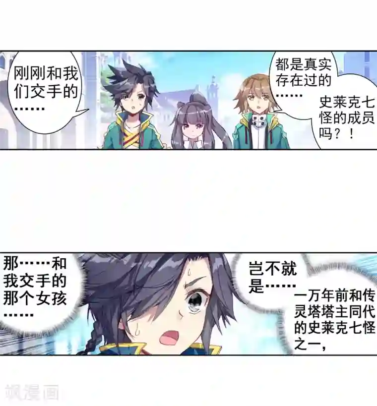 斗罗大陆3龙王传说第140话 唐门2