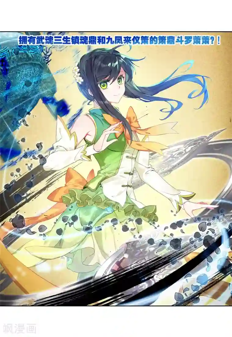 斗罗大陆3龙王传说第140话 唐门2