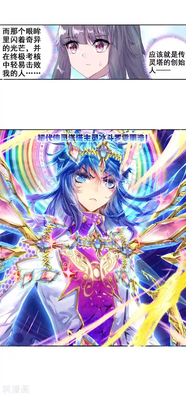 斗罗大陆3龙王传说第140话 唐门2