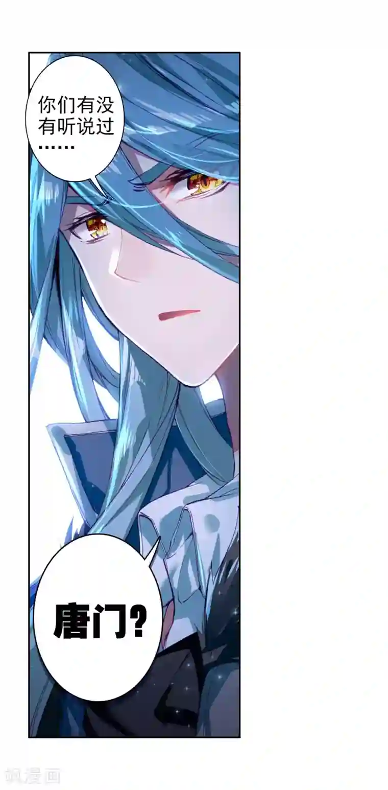 斗罗大陆3龙王传说第140话 唐门2