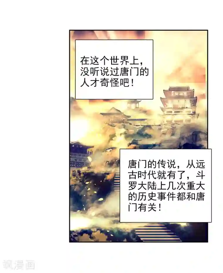 斗罗大陆3龙王传说第140话 唐门2